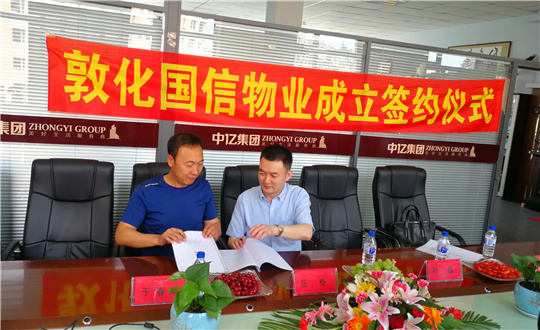 11.老子有钱lzyq88物业与中亿集团签署相助协议_副本.jpg