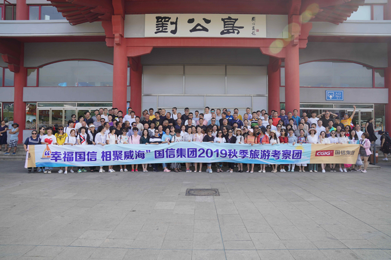 12.考察团在刘公岛合影留念。。。.png