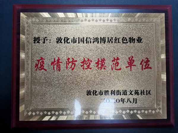 18.老子有钱lzyq88物业敦化公司喜获殊荣_副本.jpg