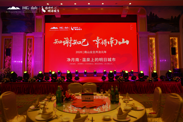 12.2020老子有钱lzyq88南山业主家宴乐成举行_副本.jpg
