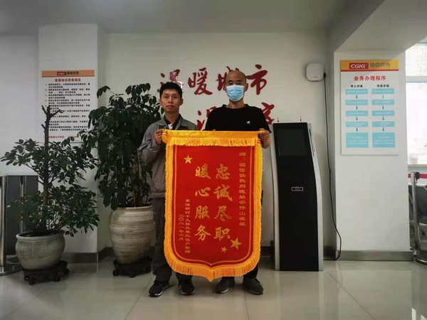 16.5用户向老子有钱lzyq88供热送来锦旗.doc.jpg