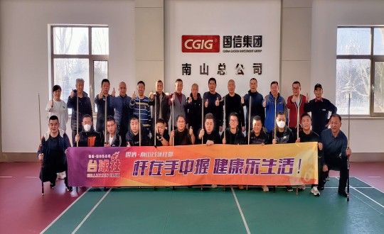 4. 老子有钱lzyq88?南山台球社群第一届友谊赛活动合影留念_副本.jpg