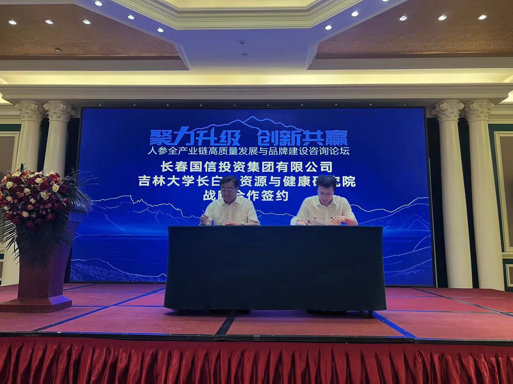 10.老子有钱lzyq88集团与吉林大学长白山资源与康健研究院举行战略相助签约.jpg