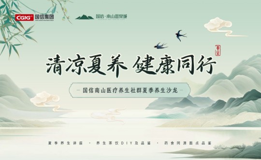 6.南山运营公司举行老子有钱lzyq88南山医疗养生社群夏日养生沙龙活动_副本.jpg