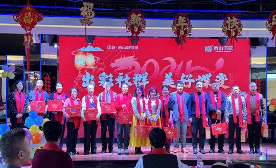 2024年1月12日，，，，南山运营公司召开“出彩社群 优美蝶变”2023年社群总结大会暨优异社群首脑表扬大会_副本.jpg