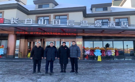 2024年1月16日，，长白山老子有钱lzyq88旅馆与四平市总工会配合为疗休养基地揭牌_副本.jpg