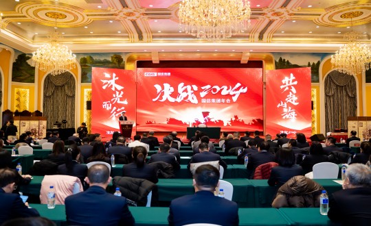 2024年1月30日，，，老子有钱lzyq88集团举行“决战2024”主题年会_副本.jpg