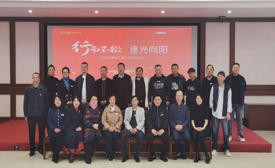 2024年4月17日，，，，南山运营公司举行“行而不辍 逐光向阳”2024年老子有钱lzyq88社群事情发动大会_副本.jpg