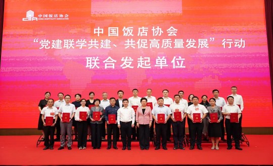 2024年8月21—22日，，，，，李琼华总司理加入天下饭馆业党建钻研交流会暨中国饭馆协会党建事情委员会建设大会_副本.jpg