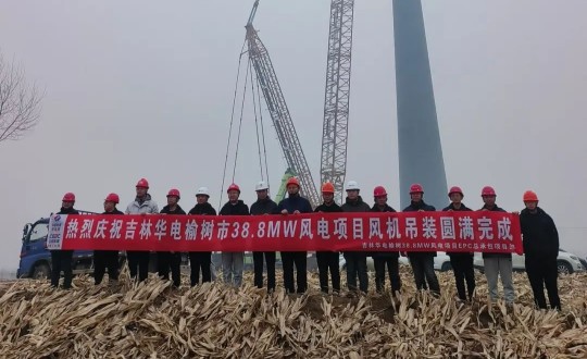2024年11月3日，，，，，，装配式总公司明阳集团华电疏散式榆树市风电项目圆满完成_副本.jpg