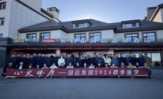 2024年11月6—8日，，，，，，集团开展主题为“心火燎原——心之所安，，，，，，行之所往”的秋季游学活动_副本.jpg
