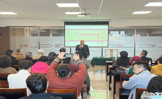 2024年11月12日，，，，，南山运营公司举行主题为“风生水起·幸福启航”的风水智慧公益课_副本.jpg