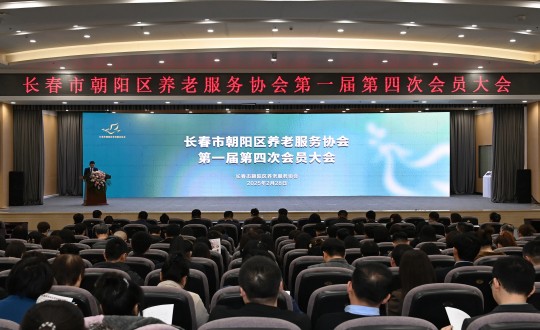 21.长春市向阳区养老服务协会第一届第四次会员大会暨项目签约仪式现场_副本.jpg